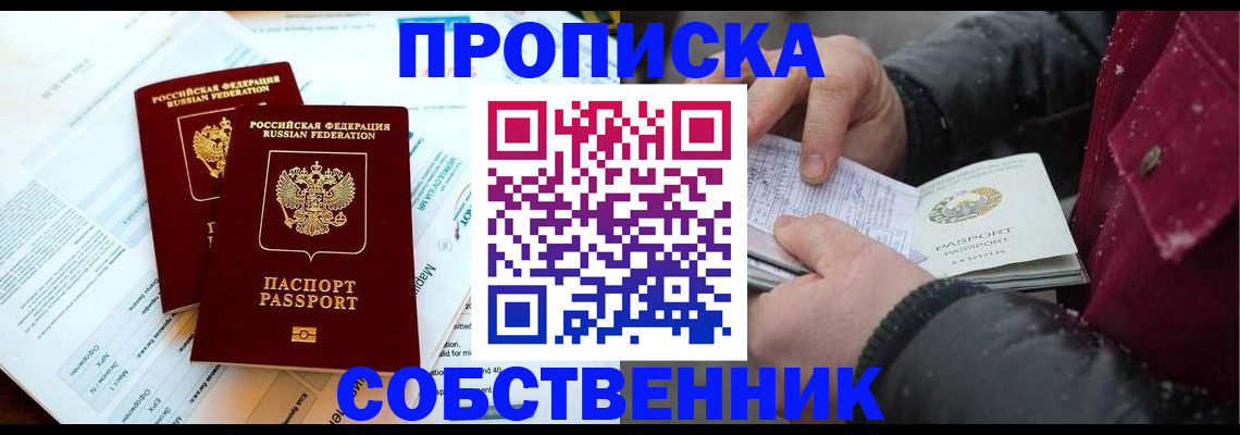 прописка для военкомата в Советской Гавани