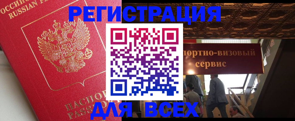 прописка для военкомата в Советской Гавани